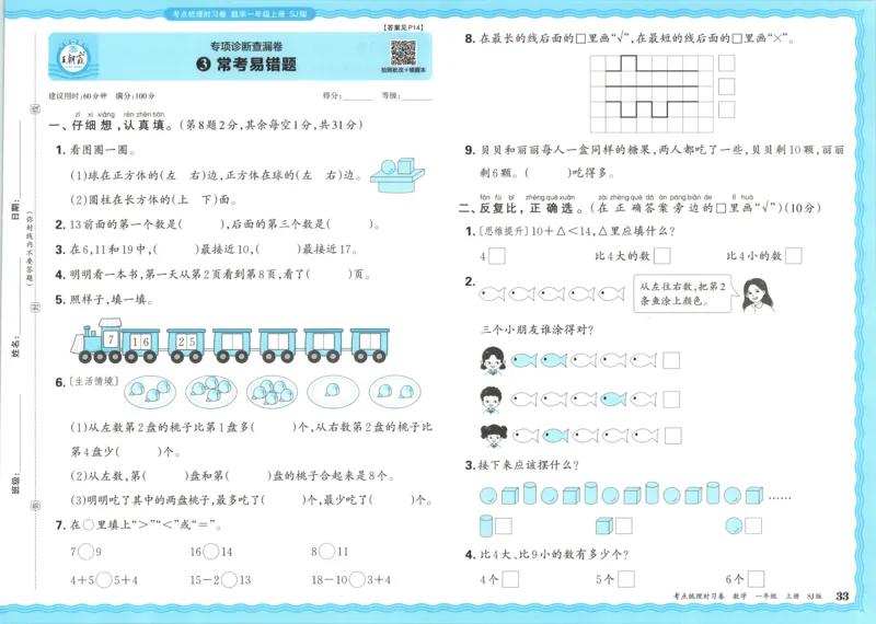 试卷_25秋小学语数英习题试卷_数学_苏教版_数学《王朝霞考点梳理时习卷》苏教25秋(1)_考点梳理时习卷数学SJ1上