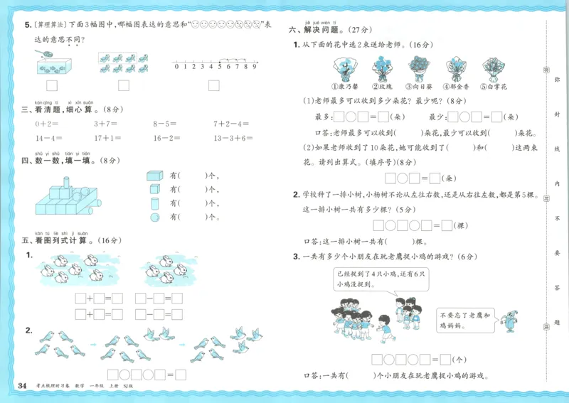 试卷_25秋小学语数英习题试卷_数学_苏教版_数学《王朝霞考点梳理时习卷》苏教25秋(1)_考点梳理时习卷数学SJ1上
