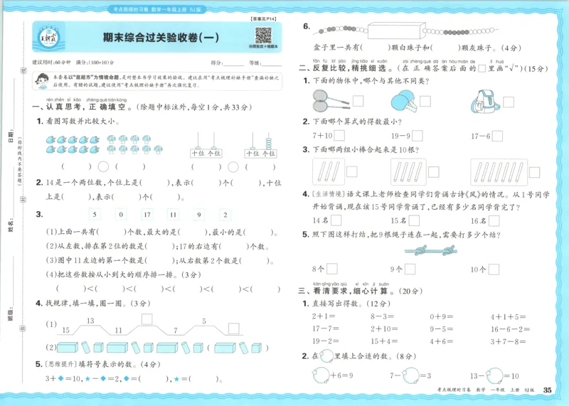 试卷_25秋小学语数英习题试卷_数学_苏教版_数学《王朝霞考点梳理时习卷》苏教25秋(1)_考点梳理时习卷数学SJ1上