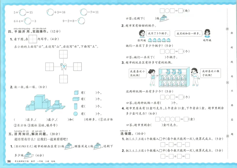 试卷_25秋小学语数英习题试卷_数学_苏教版_数学《王朝霞考点梳理时习卷》苏教25秋(1)_考点梳理时习卷数学SJ1上