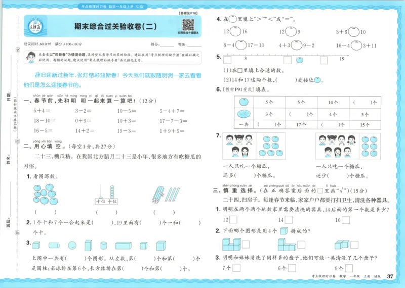 试卷_25秋小学语数英习题试卷_数学_苏教版_数学《王朝霞考点梳理时习卷》苏教25秋(1)_考点梳理时习卷数学SJ1上