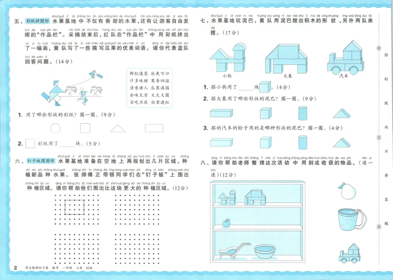 试卷_25秋小学语数英习题试卷_数学_苏教版_数学《王朝霞考点梳理时习卷》苏教25秋(1)_考点梳理时习卷数学SJ1上
