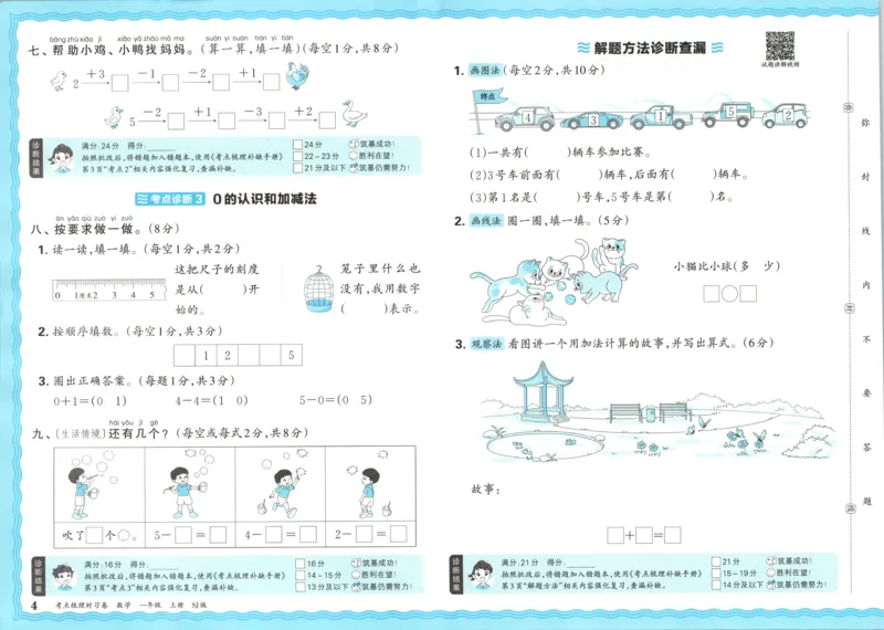 试卷_25秋小学语数英习题试卷_数学_苏教版_数学《王朝霞考点梳理时习卷》苏教25秋(1)_考点梳理时习卷数学SJ1上