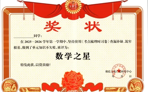 试卷_25秋小学语数英习题试卷_数学_苏教版_数学《王朝霞考点梳理时习卷》苏教25秋(1)_考点梳理时习卷数学SJ1上
