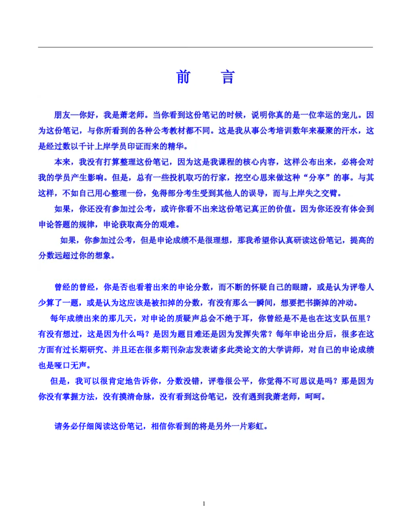 申论小题万能宝典_26吉林考备考资料包_05申论资料包（人物素材申论模板等）_009申论小题万能宝典