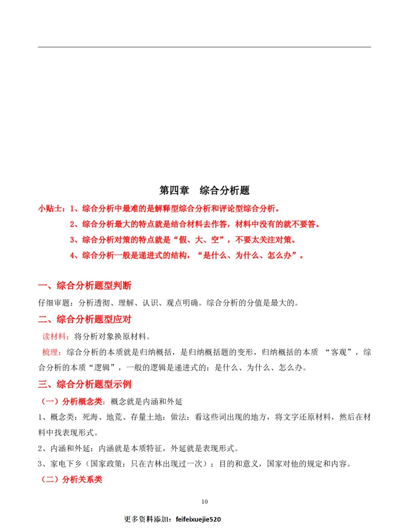 申论小题万能宝典_26吉林考备考资料包_05申论资料包（人物素材申论模板等）_009申论小题万能宝典