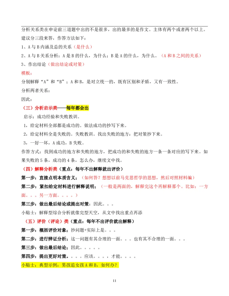 申论小题万能宝典_26吉林考备考资料包_05申论资料包（人物素材申论模板等）_009申论小题万能宝典