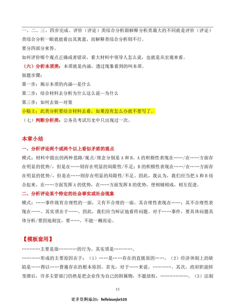 申论小题万能宝典_26吉林考备考资料包_05申论资料包（人物素材申论模板等）_009申论小题万能宝典