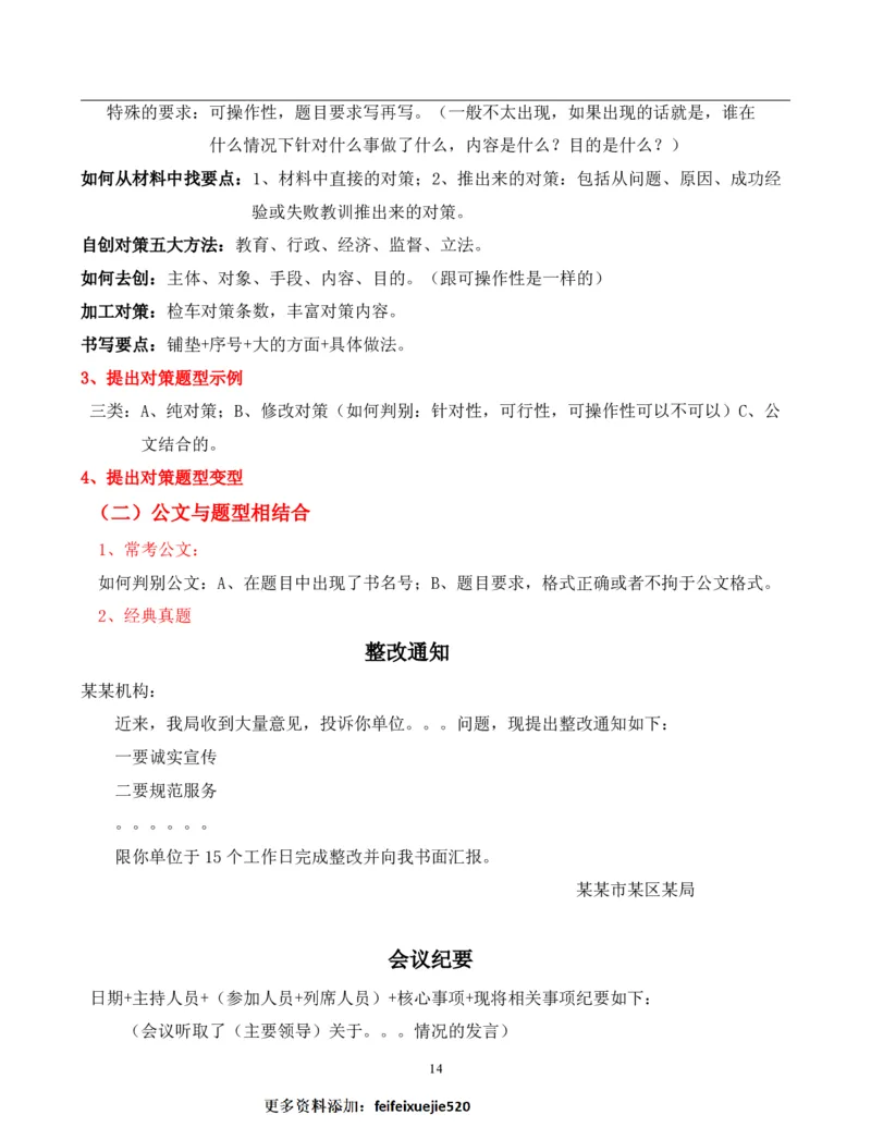 申论小题万能宝典_26吉林考备考资料包_05申论资料包（人物素材申论模板等）_009申论小题万能宝典