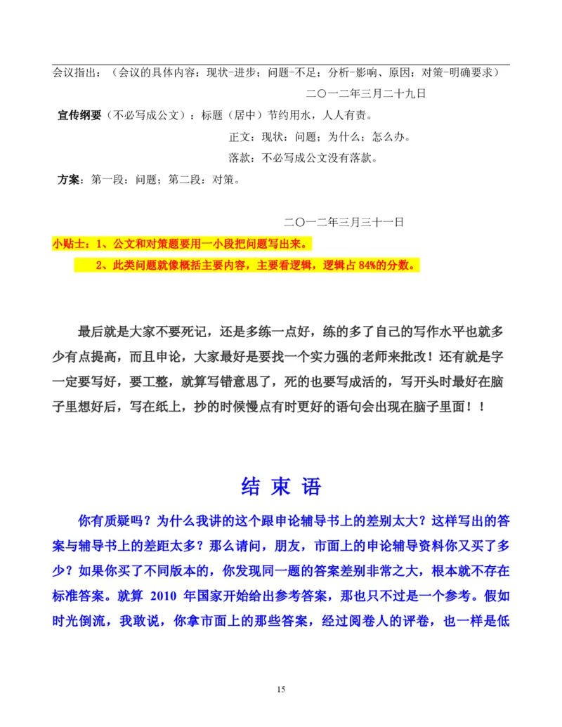 申论小题万能宝典_26吉林考备考资料包_05申论资料包（人物素材申论模板等）_009申论小题万能宝典