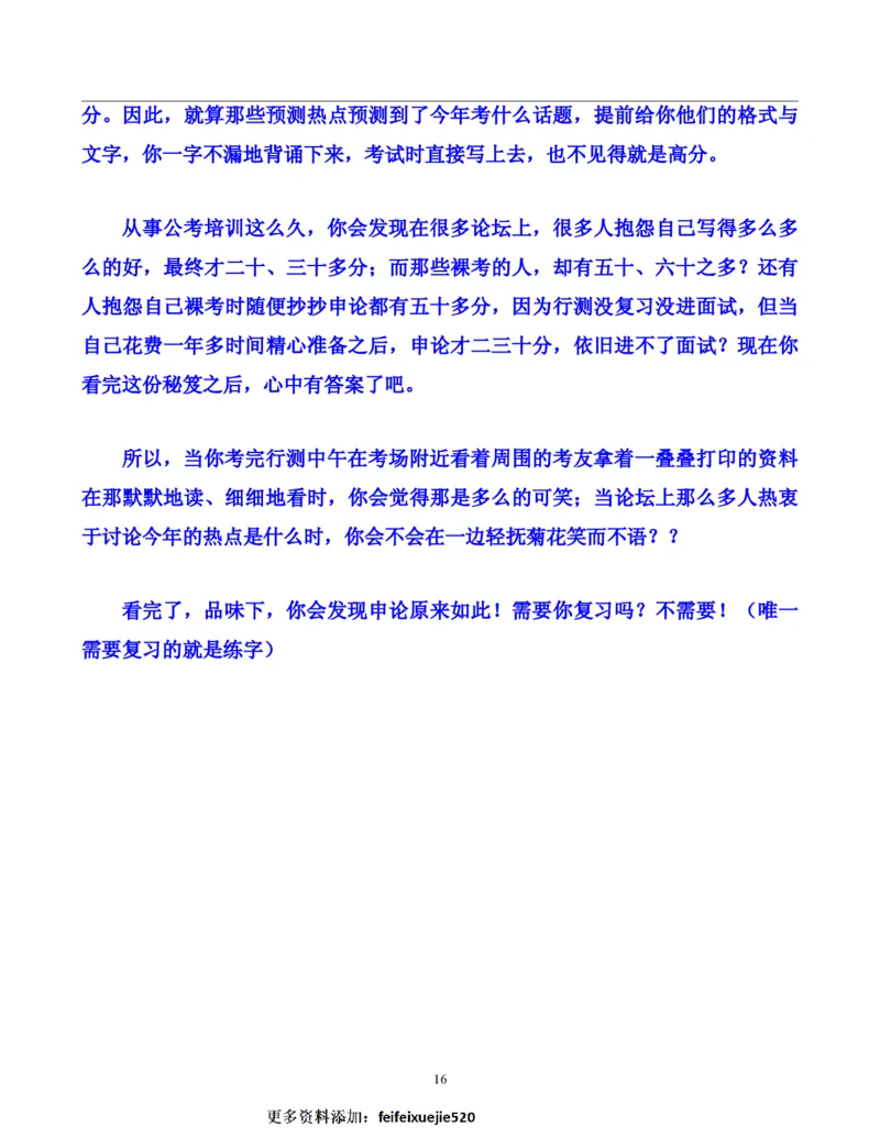 申论小题万能宝典_26吉林考备考资料包_05申论资料包（人物素材申论模板等）_009申论小题万能宝典