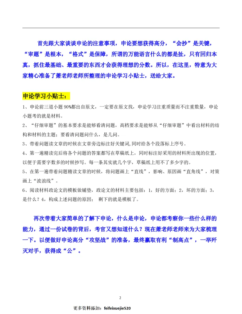 申论小题万能宝典_26吉林考备考资料包_05申论资料包（人物素材申论模板等）_009申论小题万能宝典
