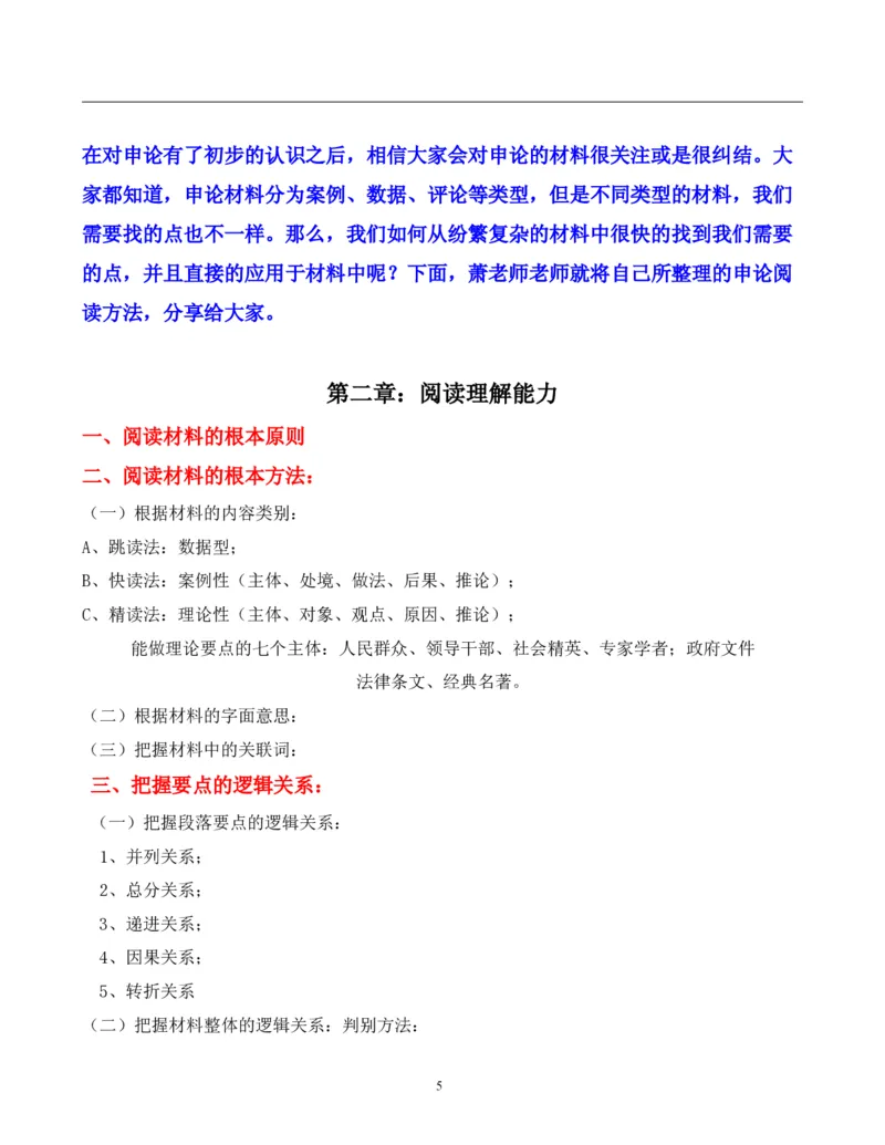 申论小题万能宝典_26吉林考备考资料包_05申论资料包（人物素材申论模板等）_009申论小题万能宝典