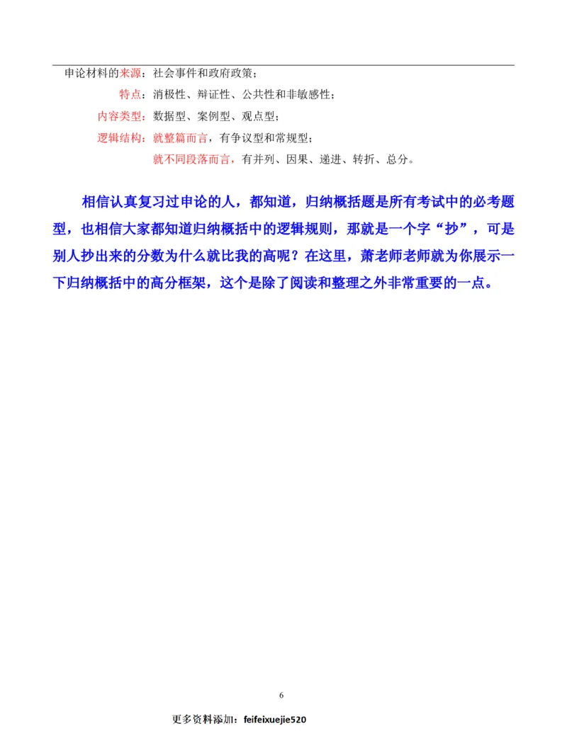 申论小题万能宝典_26吉林考备考资料包_05申论资料包（人物素材申论模板等）_009申论小题万能宝典