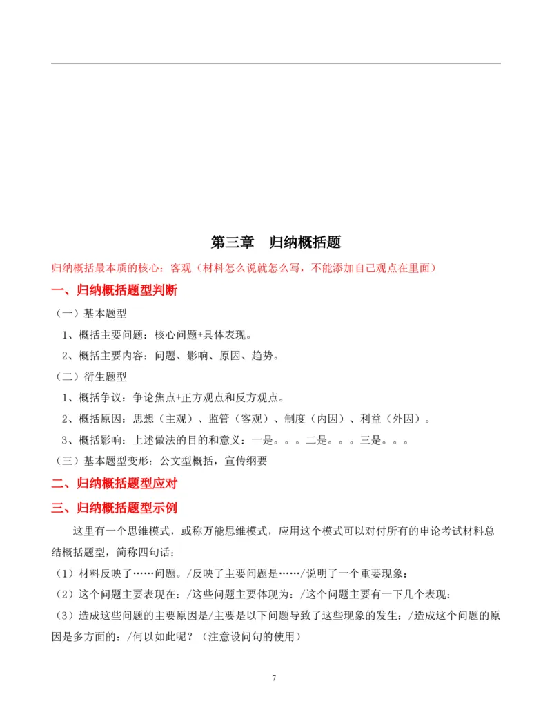 申论小题万能宝典_26吉林考备考资料包_05申论资料包（人物素材申论模板等）_009申论小题万能宝典