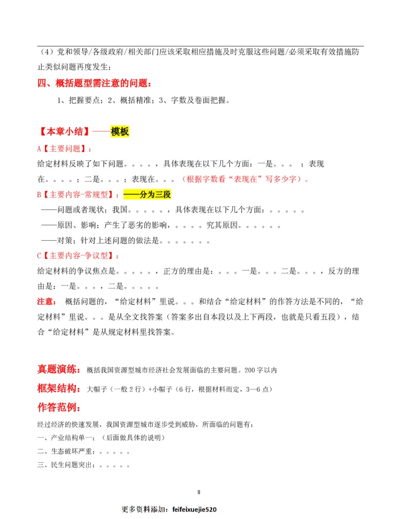 申论小题万能宝典_26吉林考备考资料包_05申论资料包（人物素材申论模板等）_009申论小题万能宝典