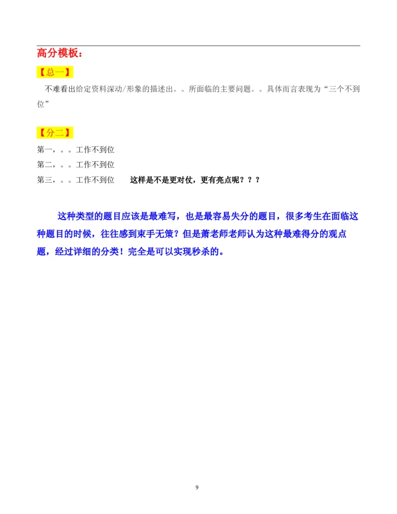 申论小题万能宝典_26吉林考备考资料包_05申论资料包（人物素材申论模板等）_009申论小题万能宝典