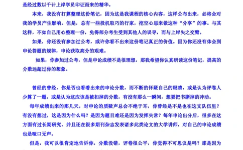 申论小题万能宝典_26吉林考备考资料包_05申论资料包（人物素材申论模板等）_009申论小题万能宝典