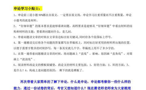 申论小题万能宝典_26吉林考备考资料包_05申论资料包（人物素材申论模板等）_009申论小题万能宝典