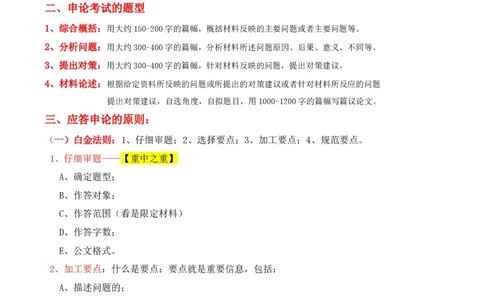 申论小题万能宝典_26吉林考备考资料包_05申论资料包（人物素材申论模板等）_009申论小题万能宝典