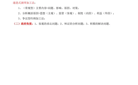 申论小题万能宝典_26吉林考备考资料包_05申论资料包（人物素材申论模板等）_009申论小题万能宝典