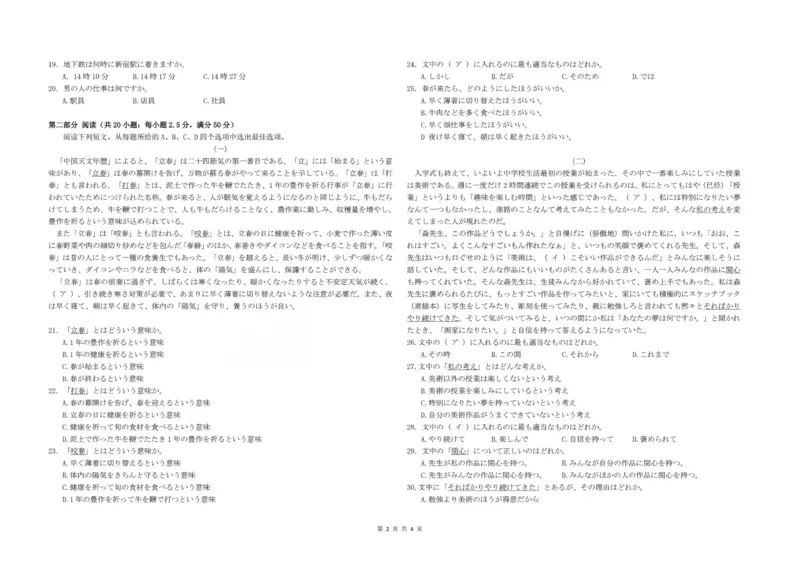 高三日语试题(已优化)_2025年12月_251225三重教育2025-2026学年高三西北四省12月高考适应性考试（全科）