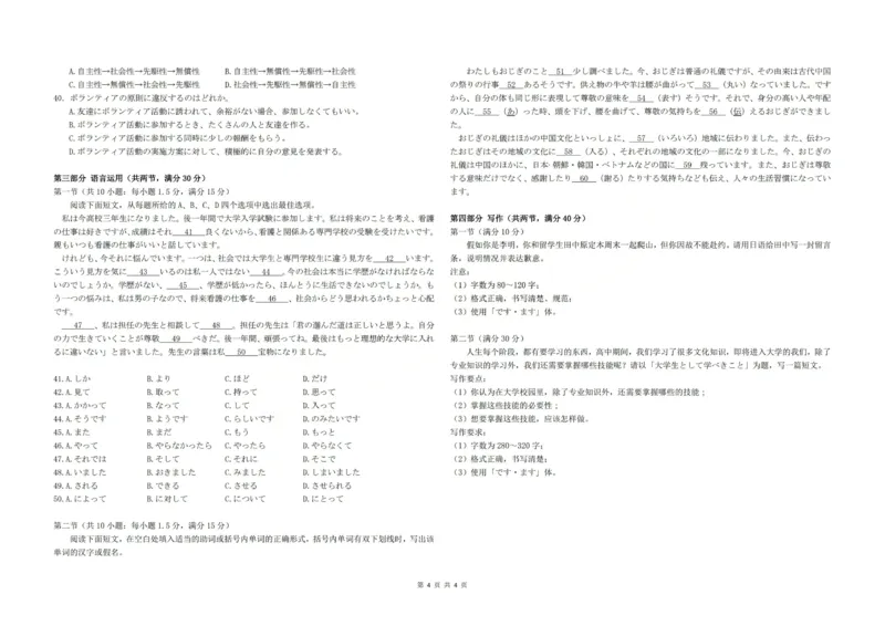 高三日语试题(已优化)_2025年12月_251225三重教育2025-2026学年高三西北四省12月高考适应性考试（全科）
