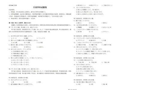高三日语试题(已优化)_2025年12月_251225三重教育2025-2026学年高三西北四省12月高考适应性考试（全科）