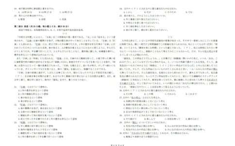 高三日语试题(已优化)_2025年12月_251225三重教育2025-2026学年高三西北四省12月高考适应性考试（全科）