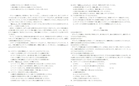 高三日语试题(已优化)_2025年12月_251225三重教育2025-2026学年高三西北四省12月高考适应性考试（全科）
