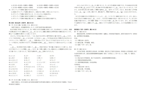 高三日语试题(已优化)_2025年12月_251225三重教育2025-2026学年高三西北四省12月高考适应性考试（全科）