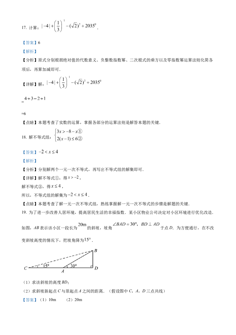 精品解析：2022年湖南省长沙市中考数学真题（解析版）_中考真题_2.数学中考真题2015-2024年_2022中考数学真题145份13