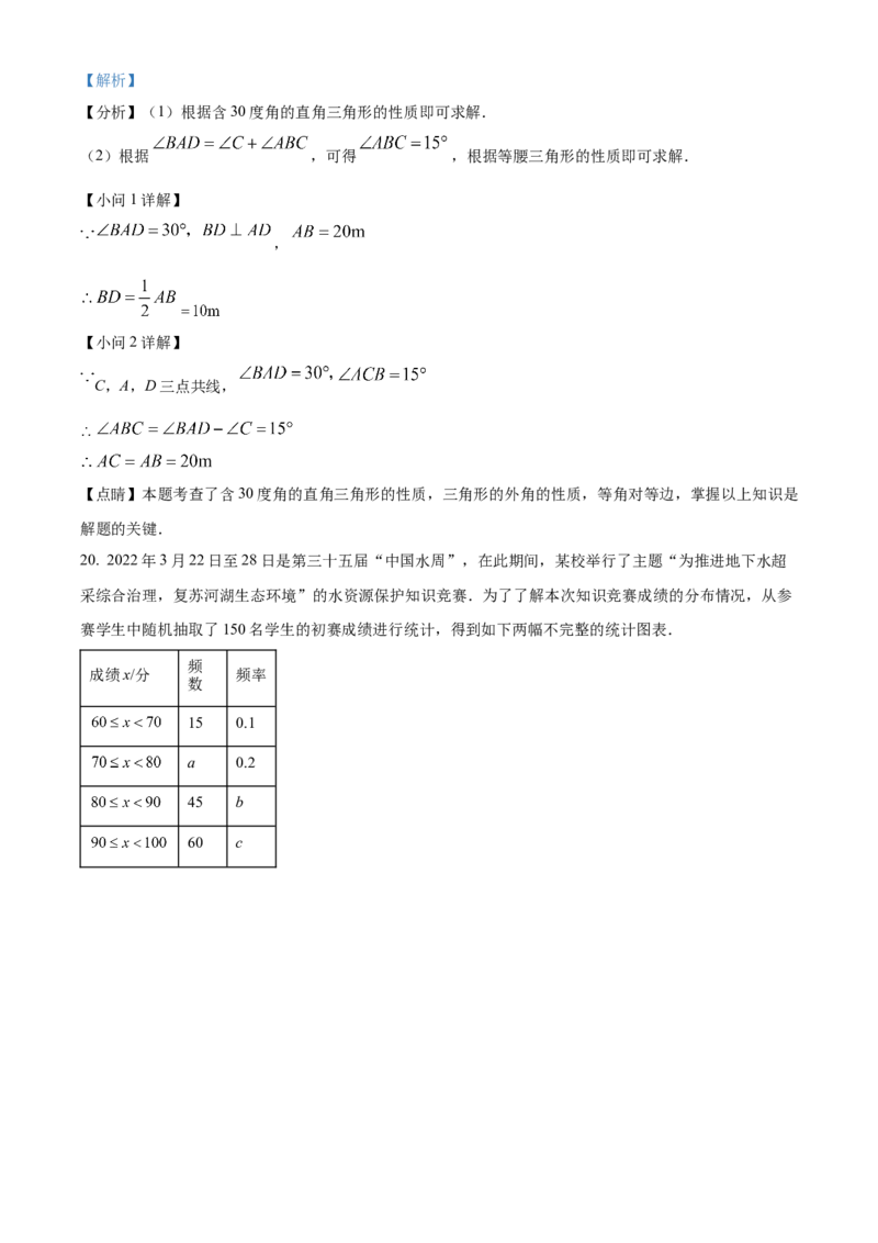 精品解析：2022年湖南省长沙市中考数学真题（解析版）_中考真题_2.数学中考真题2015-2024年_2022中考数学真题145份13