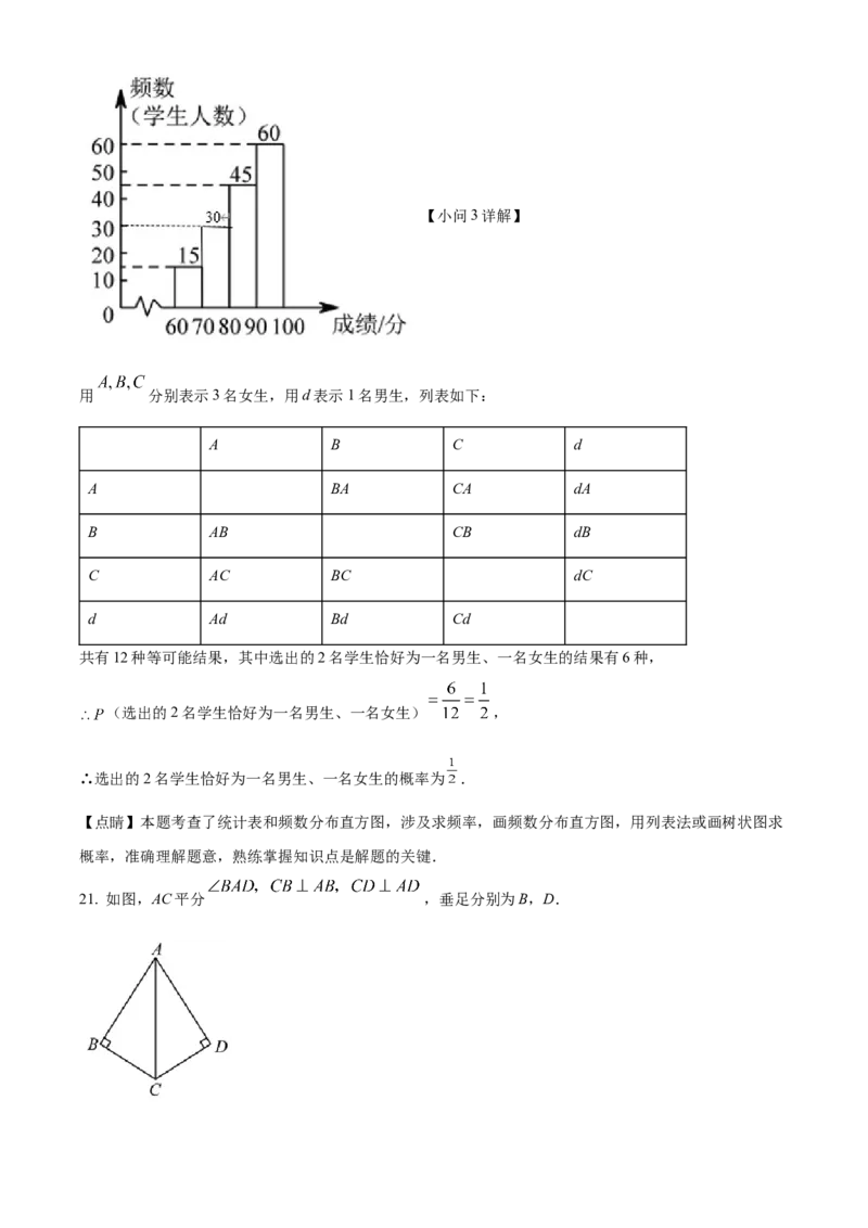 精品解析：2022年湖南省长沙市中考数学真题（解析版）_中考真题_2.数学中考真题2015-2024年_2022中考数学真题145份13
