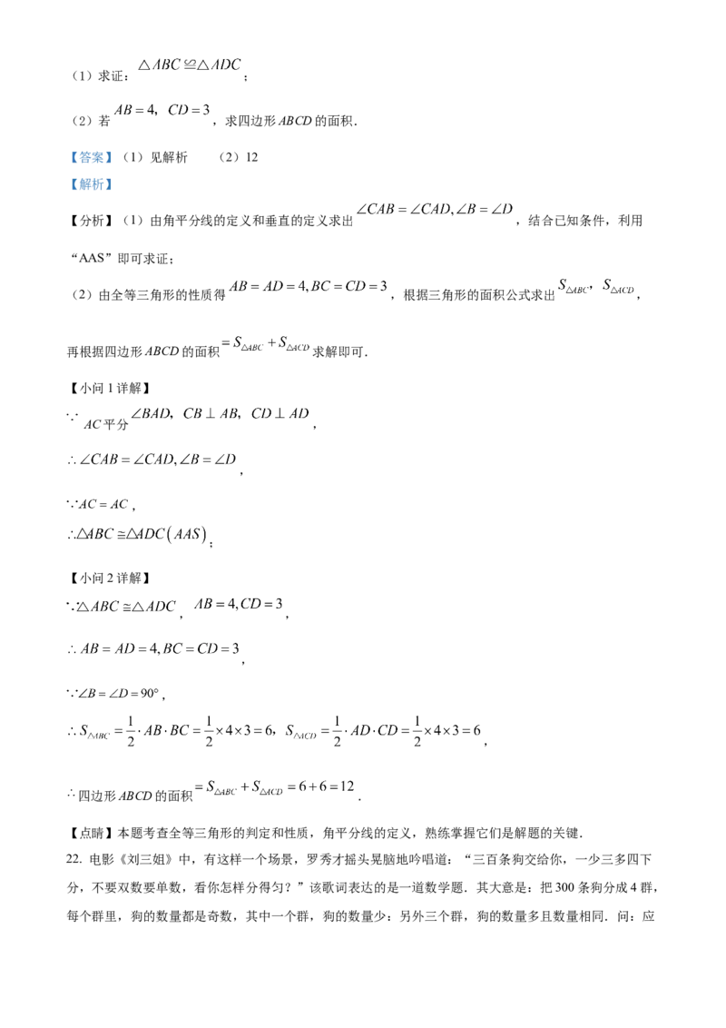 精品解析：2022年湖南省长沙市中考数学真题（解析版）_中考真题_2.数学中考真题2015-2024年_2022中考数学真题145份13