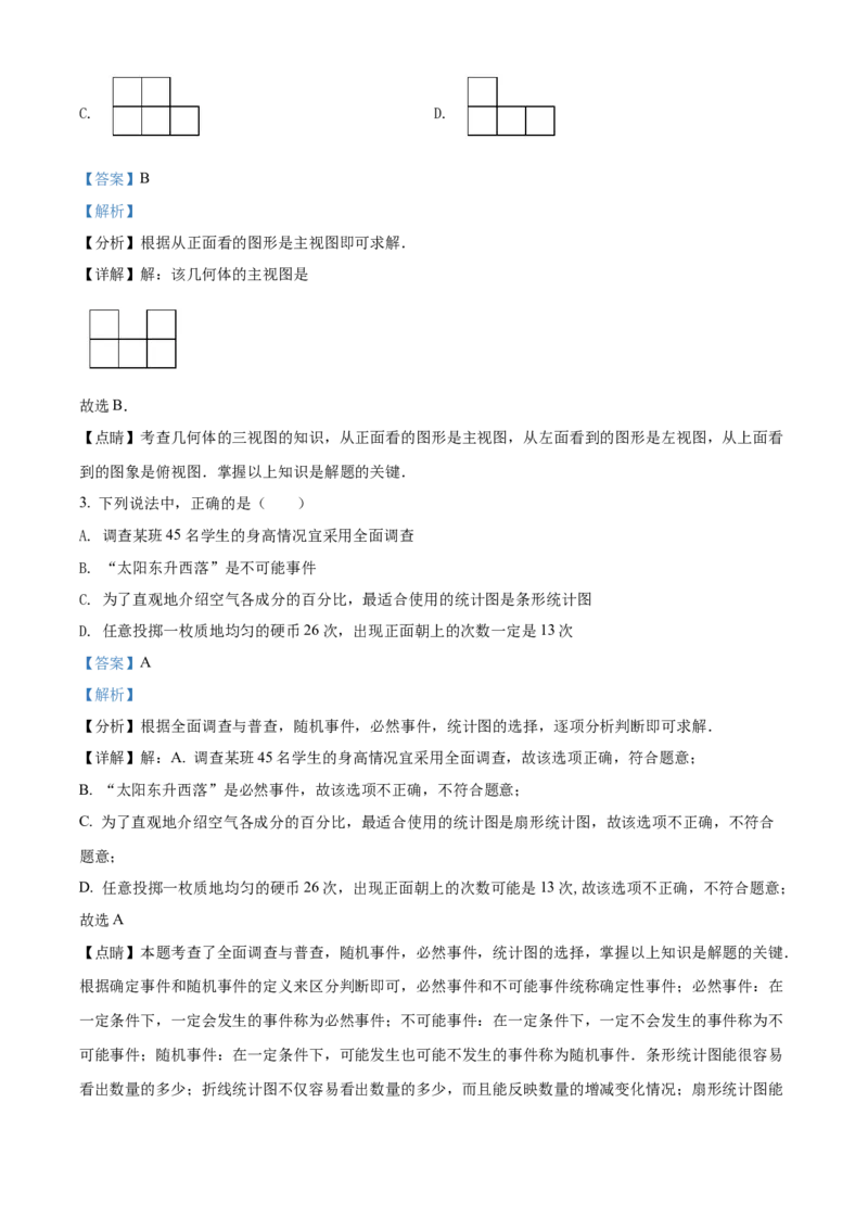 精品解析：2022年湖南省长沙市中考数学真题（解析版）_中考真题_2.数学中考真题2015-2024年_2022中考数学真题145份13
