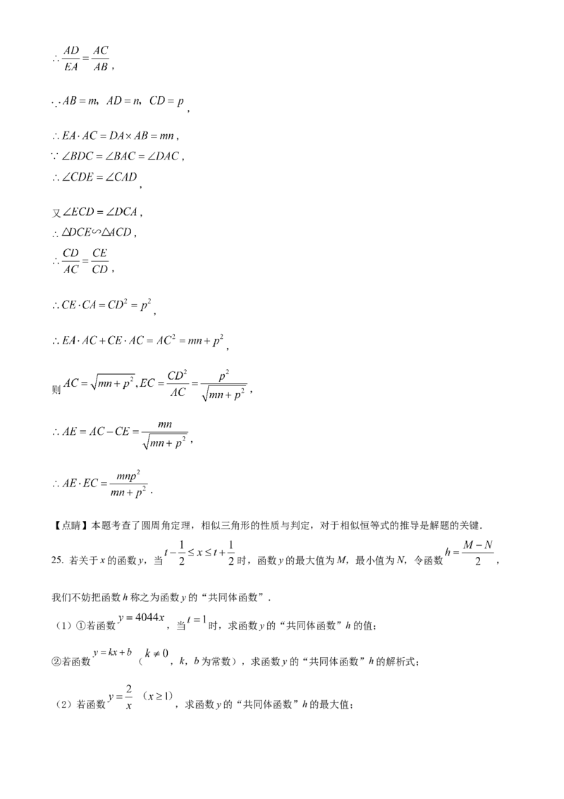精品解析：2022年湖南省长沙市中考数学真题（解析版）_中考真题_2.数学中考真题2015-2024年_2022中考数学真题145份13