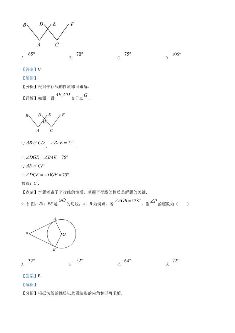 精品解析：2022年湖南省长沙市中考数学真题（解析版）_中考真题_2.数学中考真题2015-2024年_2022中考数学真题145份13