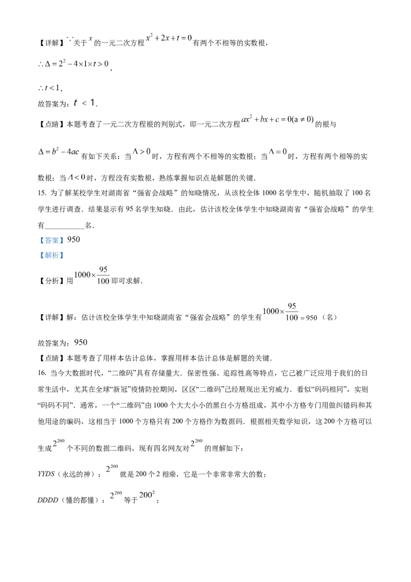 精品解析：2022年湖南省长沙市中考数学真题（解析版）_中考真题_2.数学中考真题2015-2024年_2022中考数学真题145份13