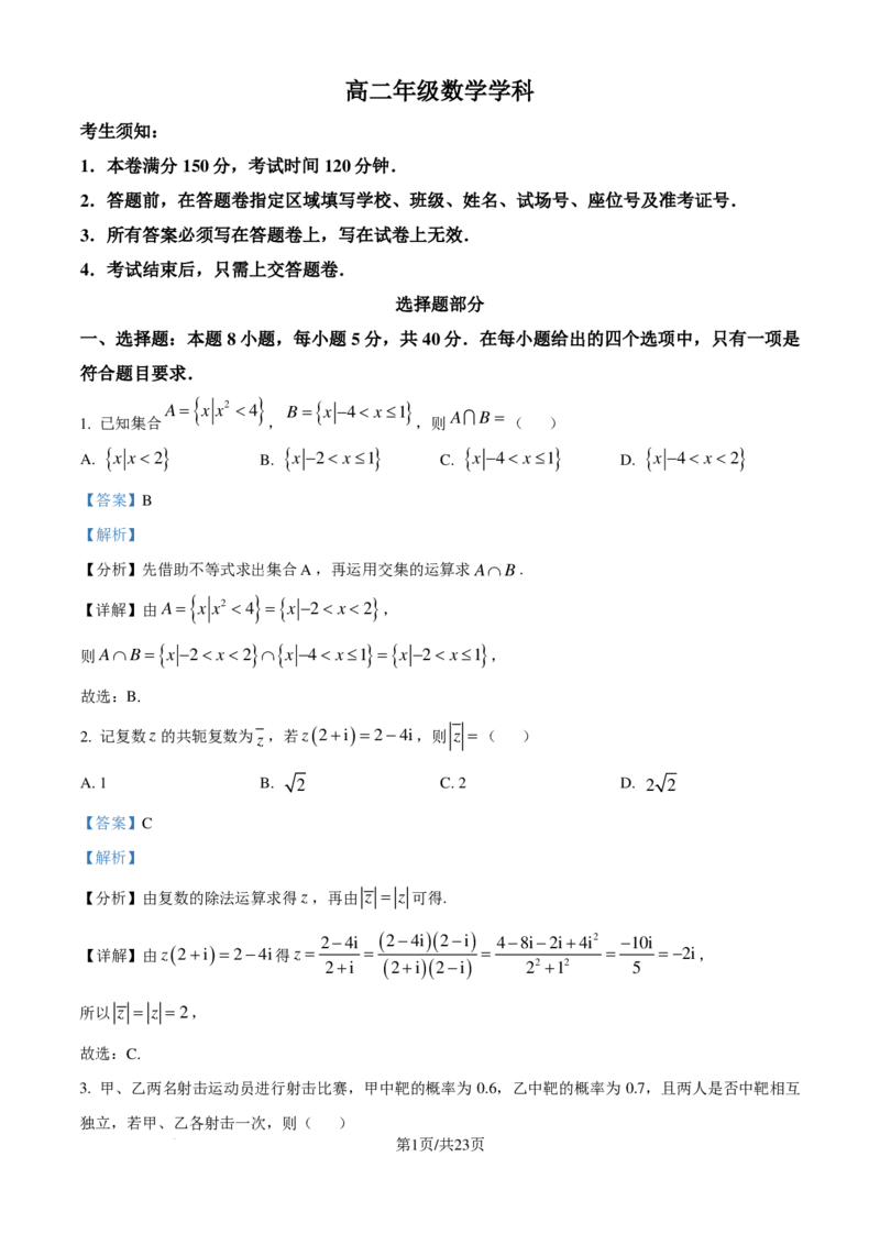数学答案-浙江省杭州市周边重点中学2024-2025学年高二上学期开学考试(1)_1多考区联考_09142024-2025学年高二上学期9月初开学数学试卷1