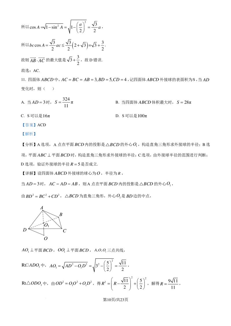 数学答案-浙江省杭州市周边重点中学2024-2025学年高二上学期开学考试(1)_1多考区联考_09142024-2025学年高二上学期9月初开学数学试卷1