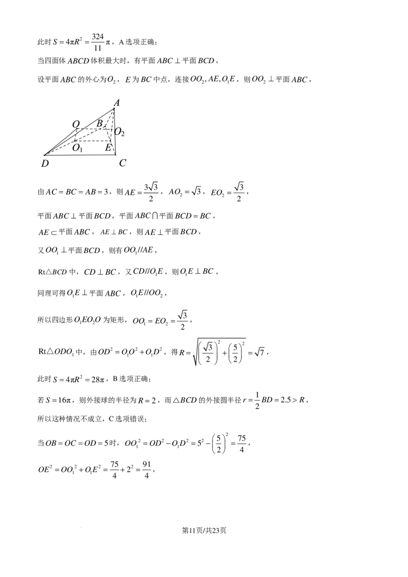 数学答案-浙江省杭州市周边重点中学2024-2025学年高二上学期开学考试(1)_1多考区联考_09142024-2025学年高二上学期9月初开学数学试卷1