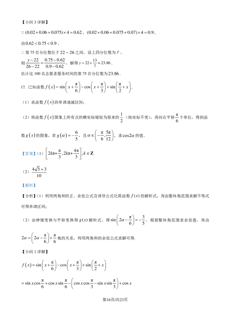 数学答案-浙江省杭州市周边重点中学2024-2025学年高二上学期开学考试(1)_1多考区联考_09142024-2025学年高二上学期9月初开学数学试卷1