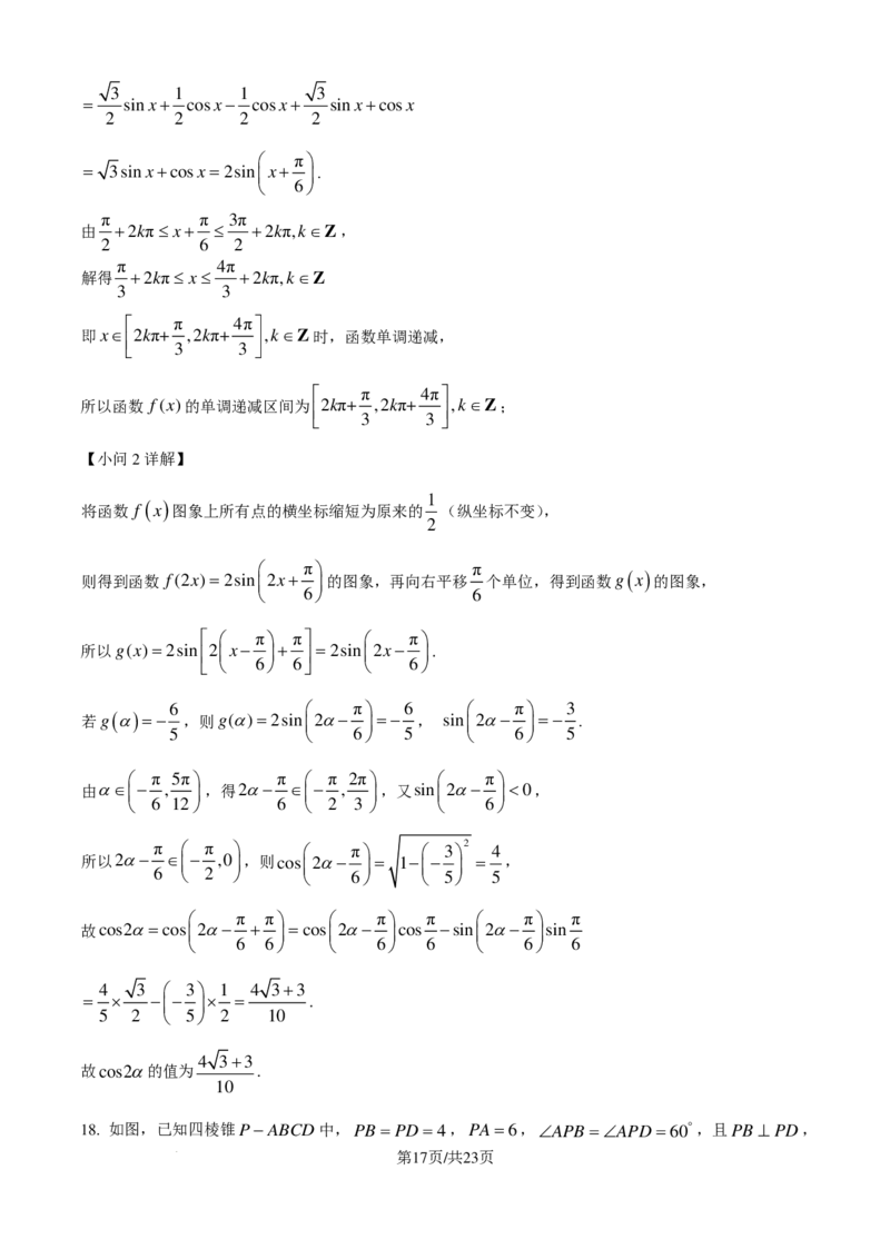 数学答案-浙江省杭州市周边重点中学2024-2025学年高二上学期开学考试(1)_1多考区联考_09142024-2025学年高二上学期9月初开学数学试卷1