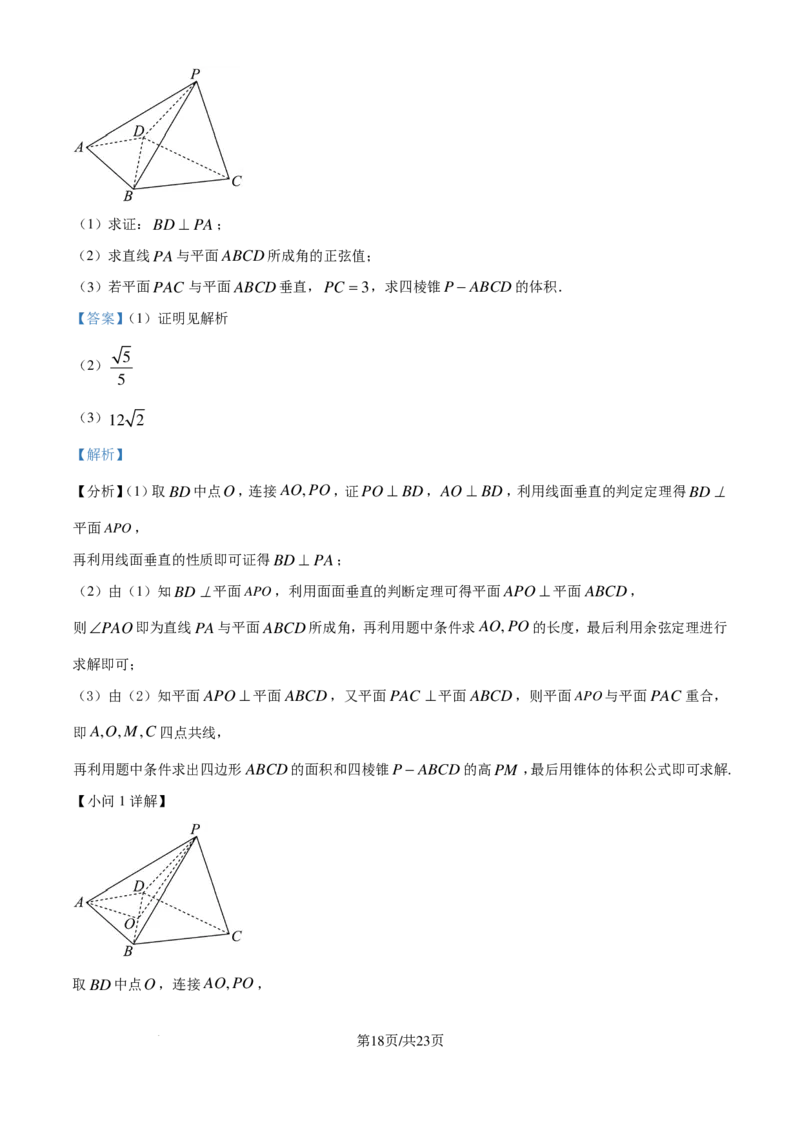 数学答案-浙江省杭州市周边重点中学2024-2025学年高二上学期开学考试(1)_1多考区联考_09142024-2025学年高二上学期9月初开学数学试卷1