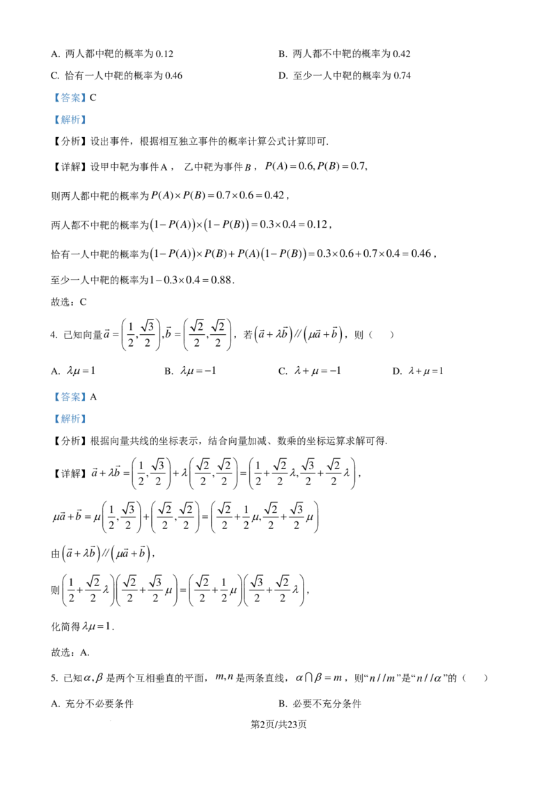 数学答案-浙江省杭州市周边重点中学2024-2025学年高二上学期开学考试(1)_1多考区联考_09142024-2025学年高二上学期9月初开学数学试卷1