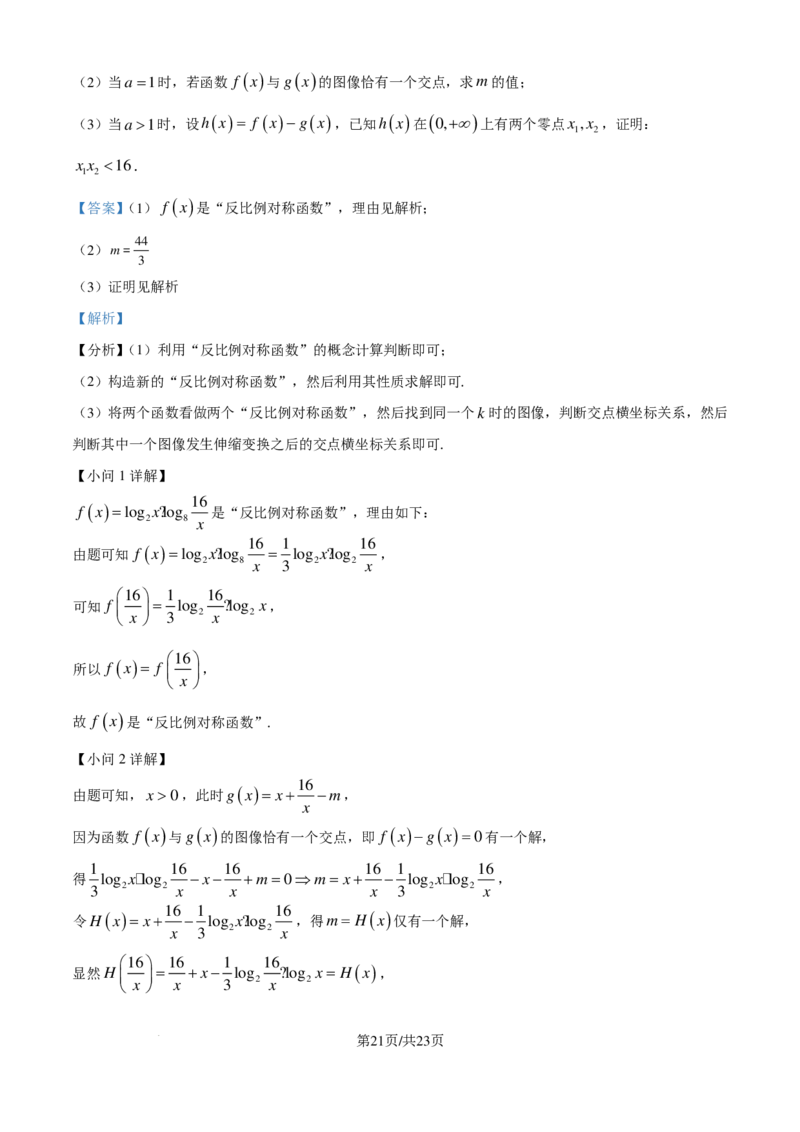 数学答案-浙江省杭州市周边重点中学2024-2025学年高二上学期开学考试(1)_1多考区联考_09142024-2025学年高二上学期9月初开学数学试卷1