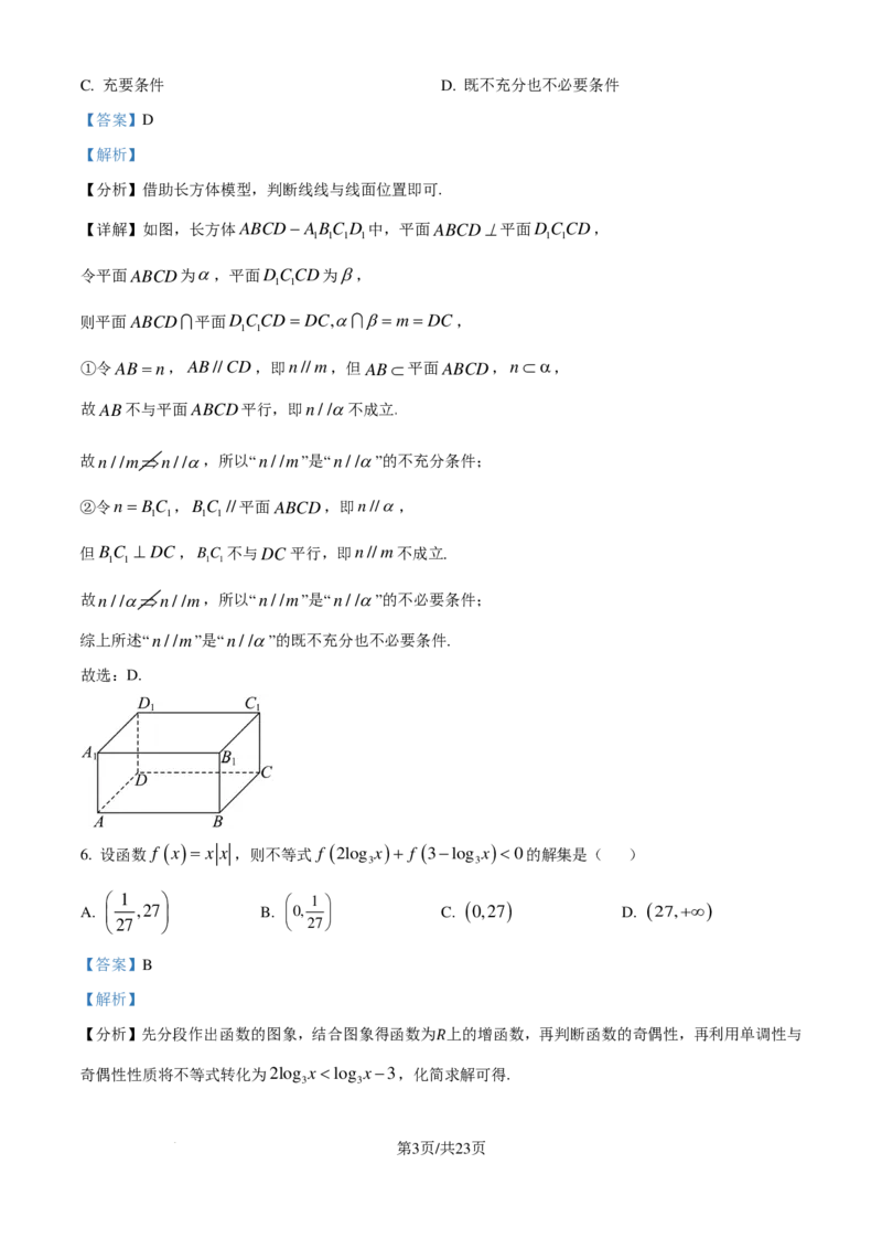 数学答案-浙江省杭州市周边重点中学2024-2025学年高二上学期开学考试(1)_1多考区联考_09142024-2025学年高二上学期9月初开学数学试卷1