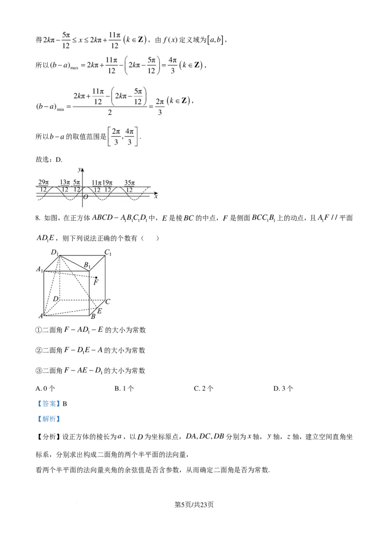数学答案-浙江省杭州市周边重点中学2024-2025学年高二上学期开学考试(1)_1多考区联考_09142024-2025学年高二上学期9月初开学数学试卷1