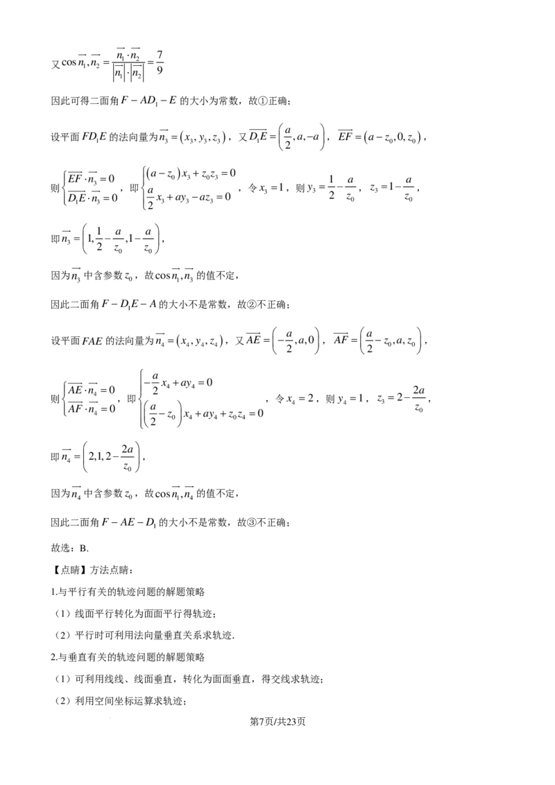 数学答案-浙江省杭州市周边重点中学2024-2025学年高二上学期开学考试(1)_1多考区联考_09142024-2025学年高二上学期9月初开学数学试卷1